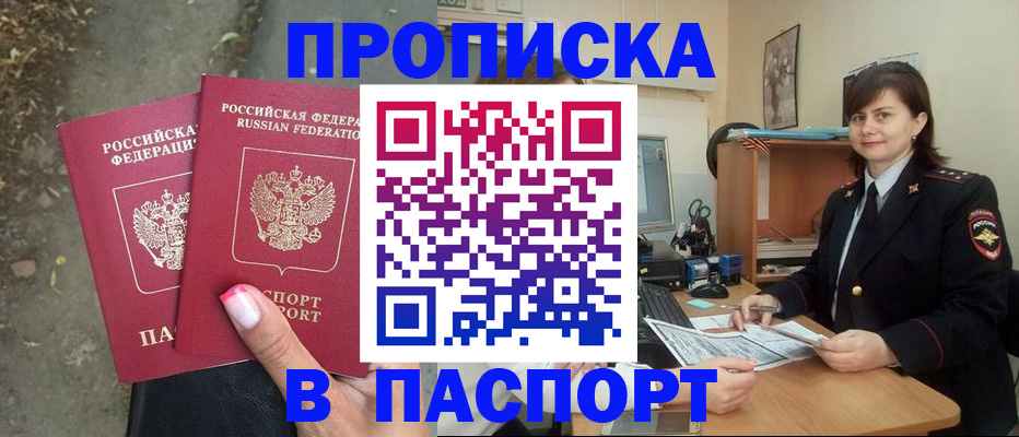 прописка паспорт в Нефтегорске