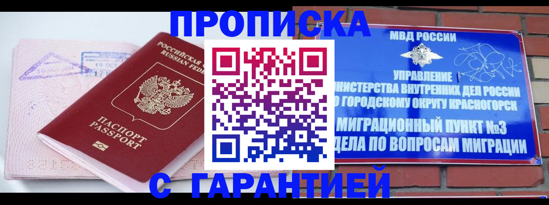 прописка законно в Нефтегорске